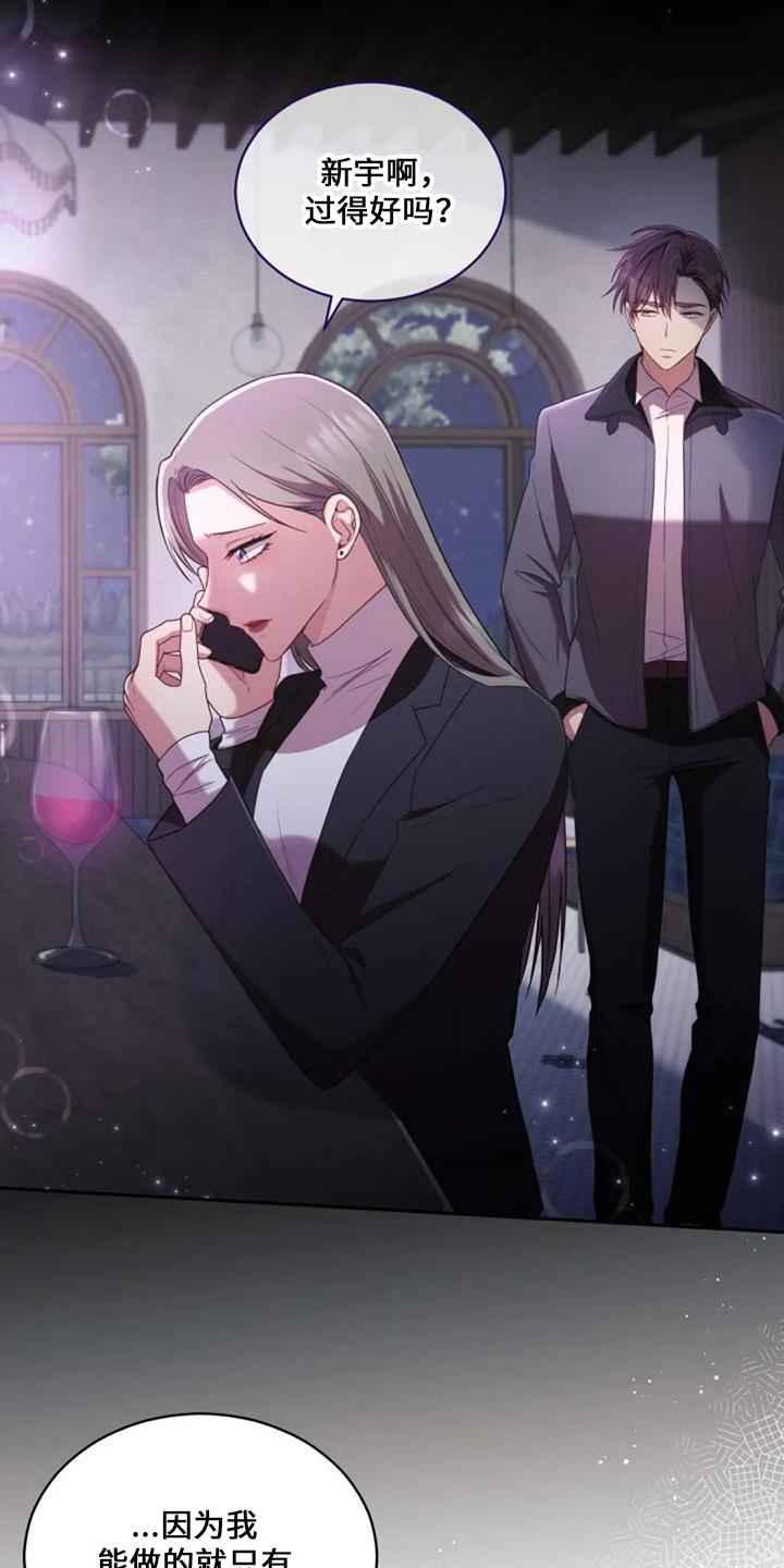 烦恼的冬天漫画,第52章：电话3图