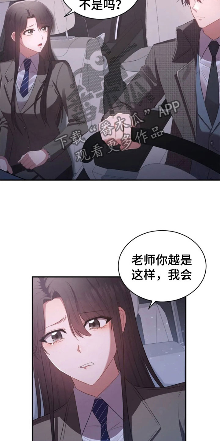 烦恼的冬天漫画,第17章：明年喜欢你4图