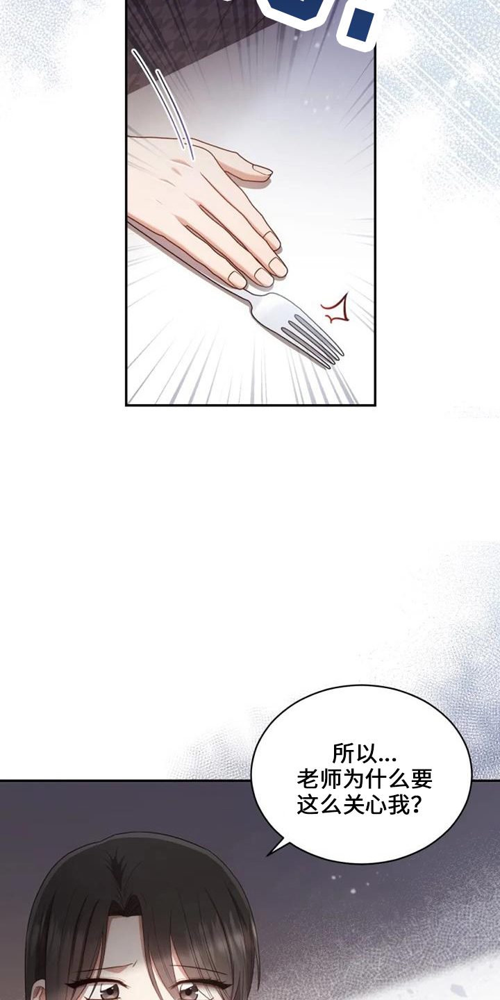 烦恼的冬天漫画,第50章：萝卜4图