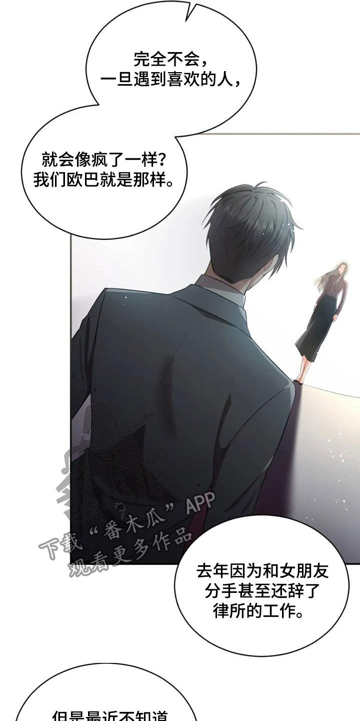 烦恼的冬天漫画,第32章：我会难过3图