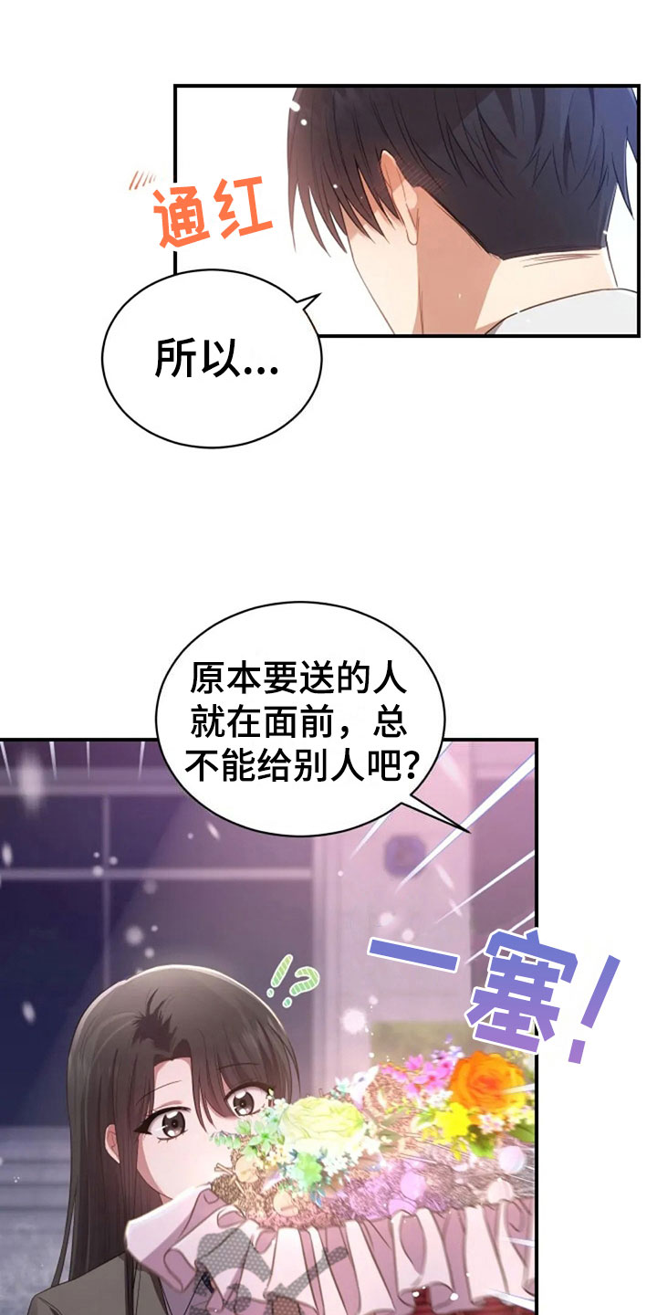 烦恼的冬天漫画,第19章：我等你5图