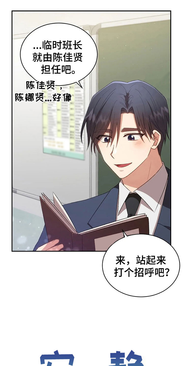 烦恼的冬天漫画,第11章：身份大白2图