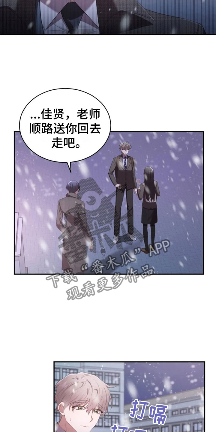 烦恼的冬天漫画,第16章：雪夜嚎哭5图