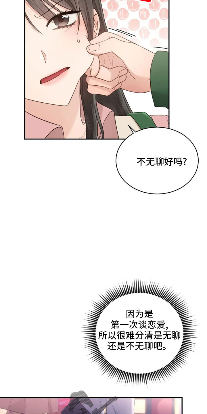烦恼的冬天漫画,第64章：来晚了1图