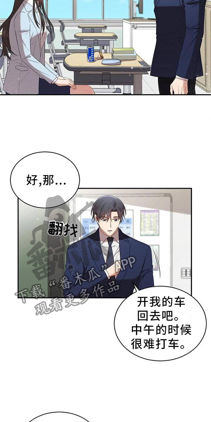 烦恼的冬天漫画,第48章：撞见2图