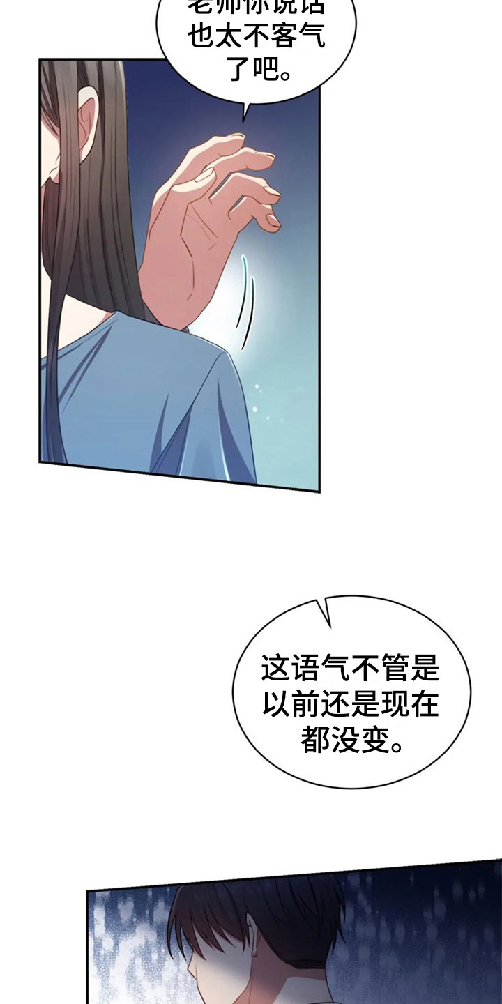 烦恼的冬天漫画,第26章：他很温柔2图