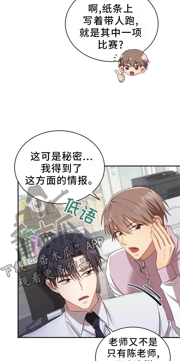 烦恼的冬天漫画,第55章：运动会1图
