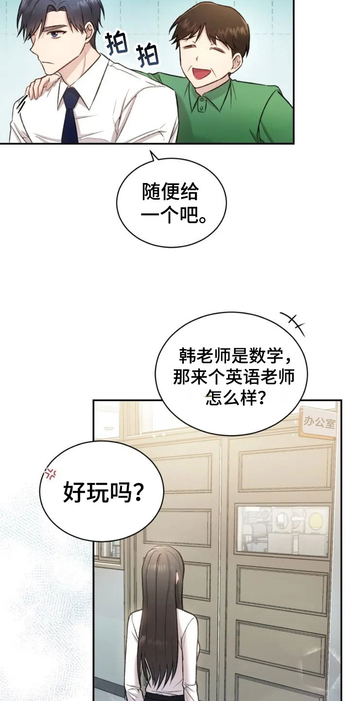 烦恼的冬天漫画,第1章：再次相遇1图