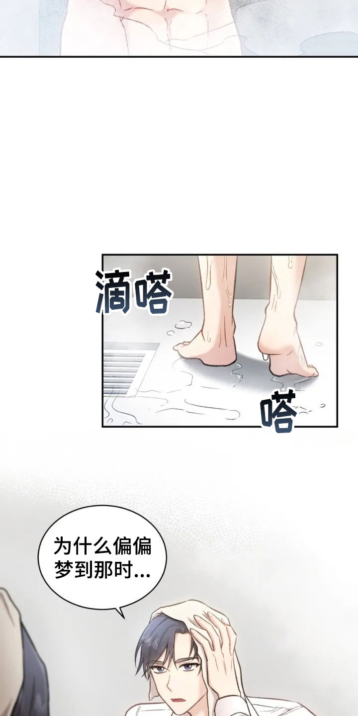 烦恼的冬天漫画,第1章：再次相遇1图
