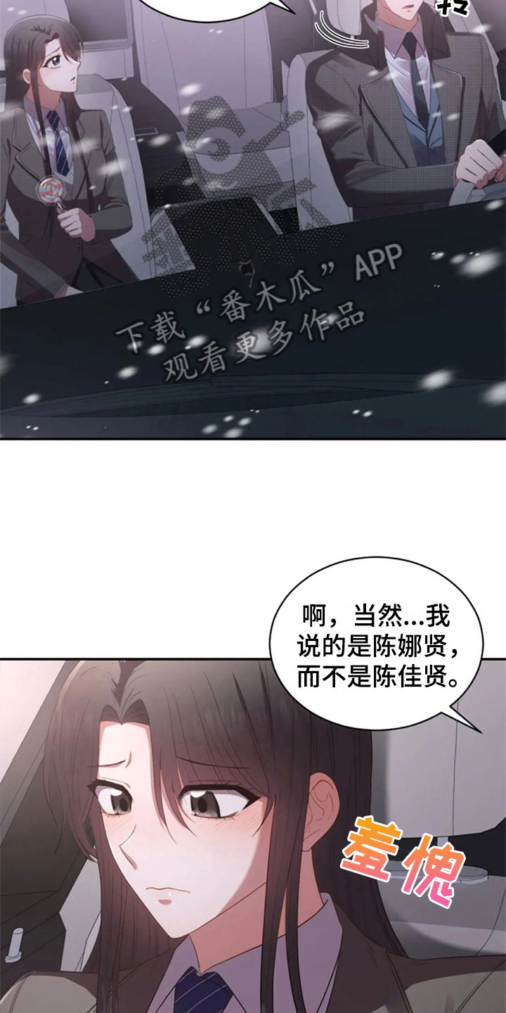 烦恼的冬天漫画,第17章：明年喜欢你2图