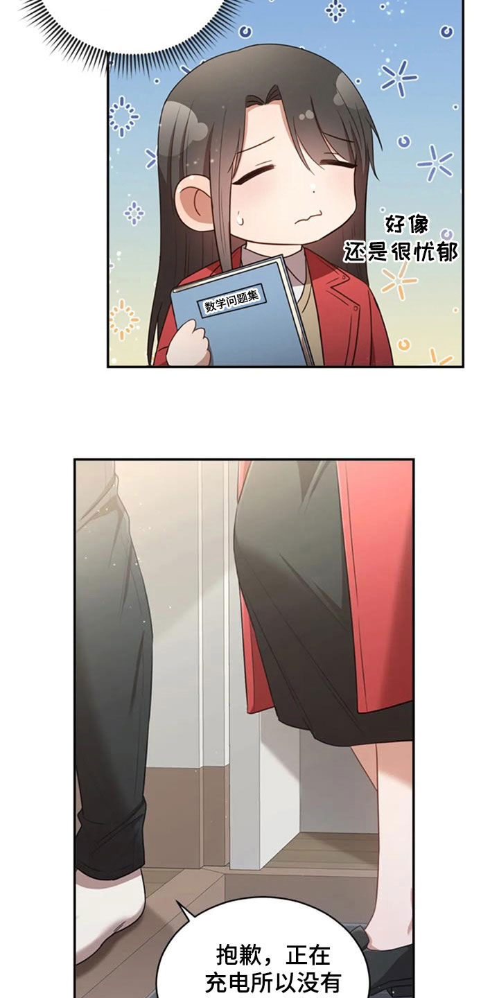 烦恼的冬天漫画,第36章：旧爱3图
