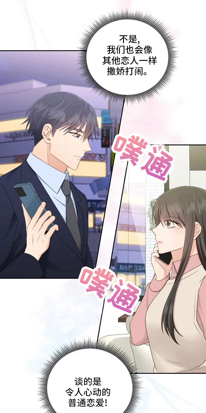 烦恼的冬天漫画,第65章：质问3图