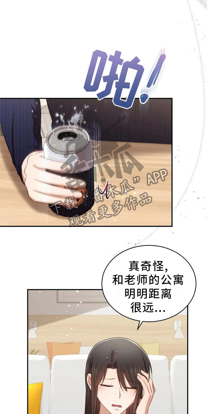 烦恼的冬天漫画,第46章：流星4图