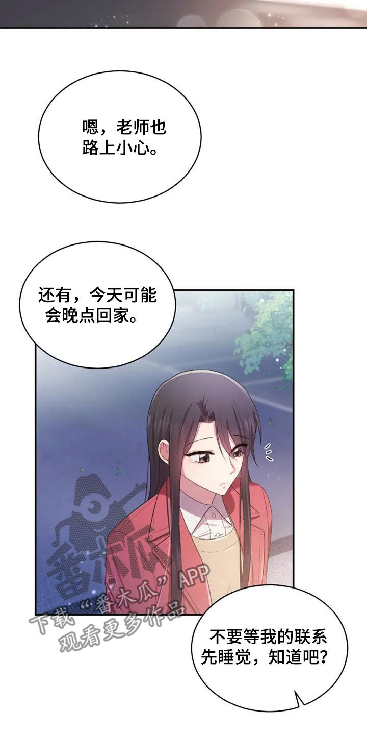 烦恼的冬天漫画,第39章：结束一切4图