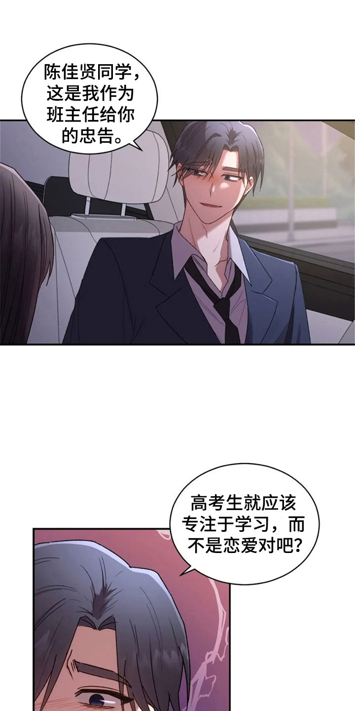 烦恼的冬天漫画,第13章：已经结束了2图