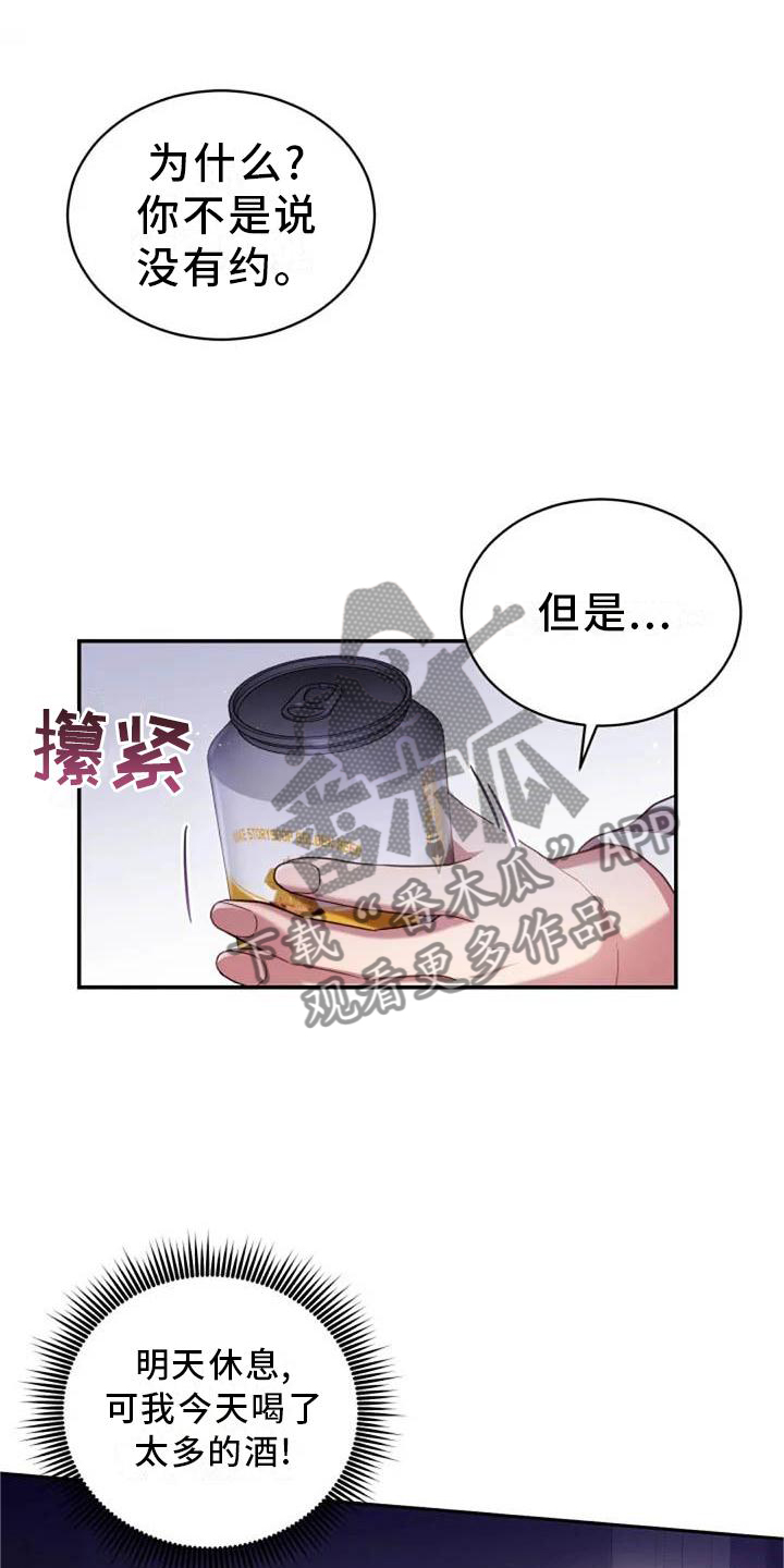 烦恼的冬天漫画,第54章：一起走1图