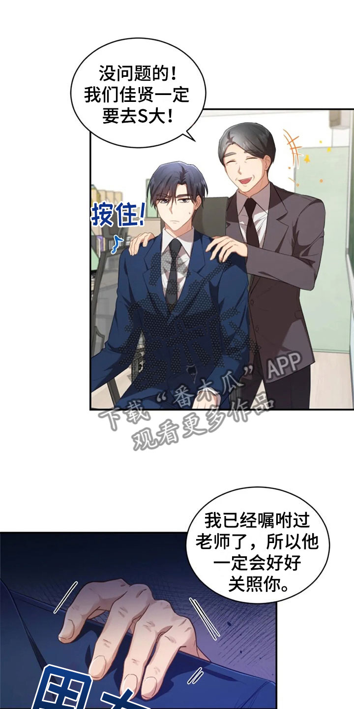 烦恼的冬天漫画,第20章：志愿咨询1图