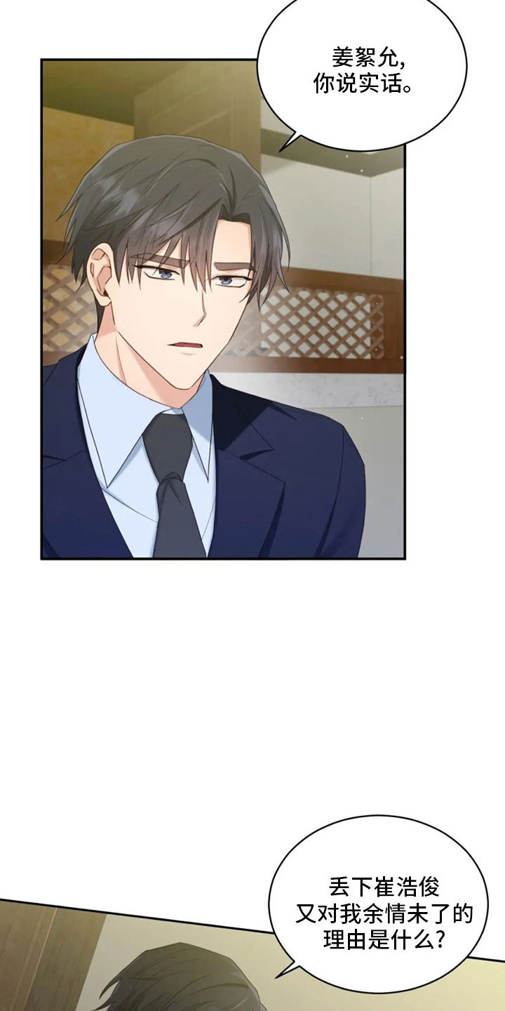 烦恼的冬天漫画,第65章：质问2图