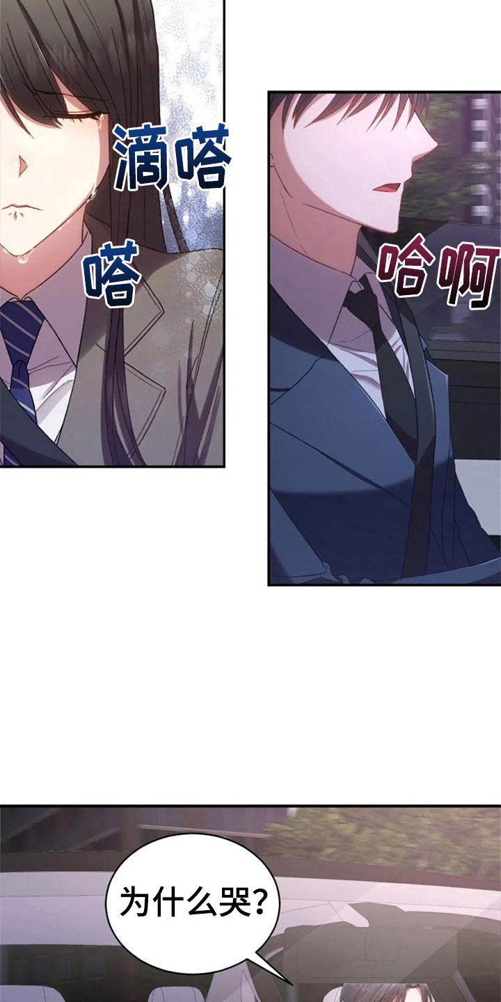 烦恼的冬天漫画,第13章：已经结束了2图