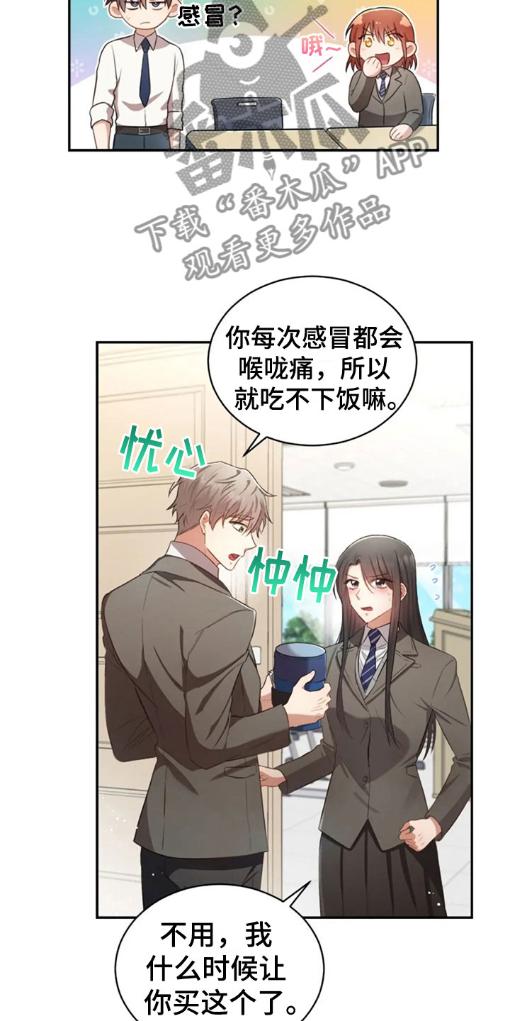 烦恼的冬天漫画,第31章：幼稚4图