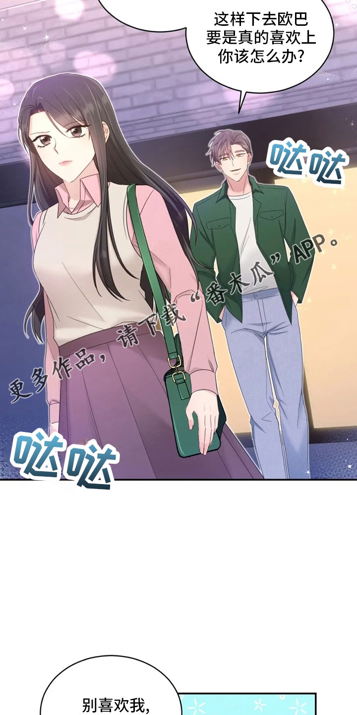 烦恼的冬天漫画,第64章：来晚了5图