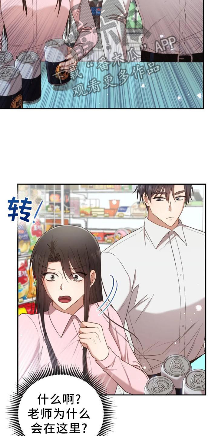 烦恼的冬天漫画,第46章：流星4图