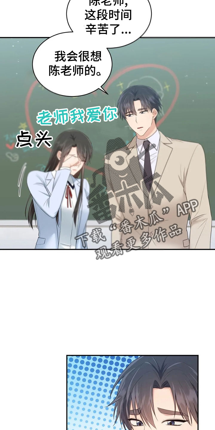 烦恼的冬天漫画,第62章：同学会3图