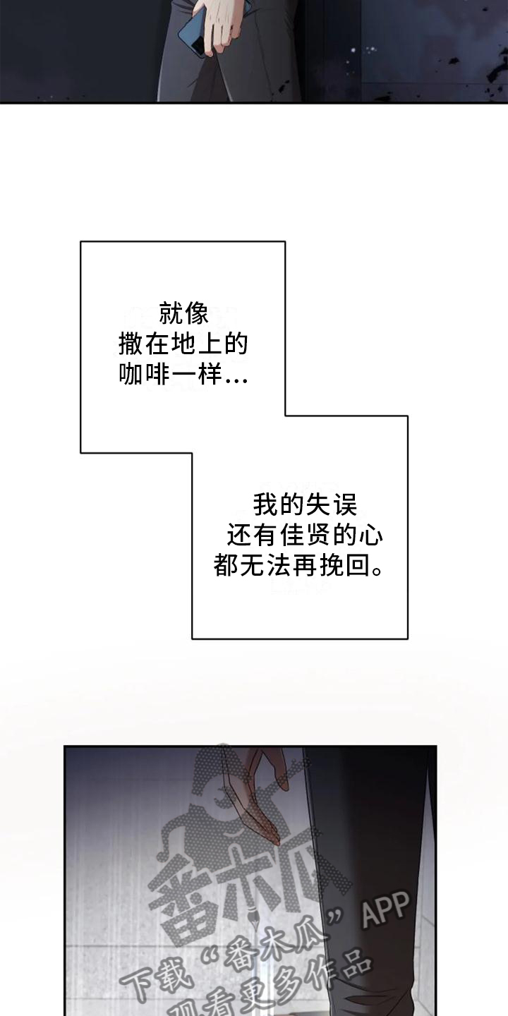 烦恼的冬天漫画,第42章：回归4图
