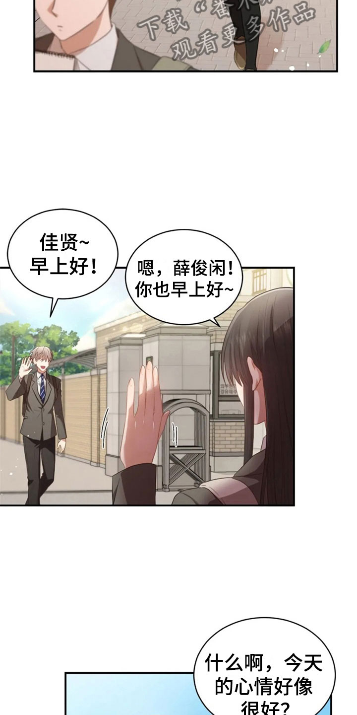 烦恼的冬天漫画,第20章：志愿咨询2图