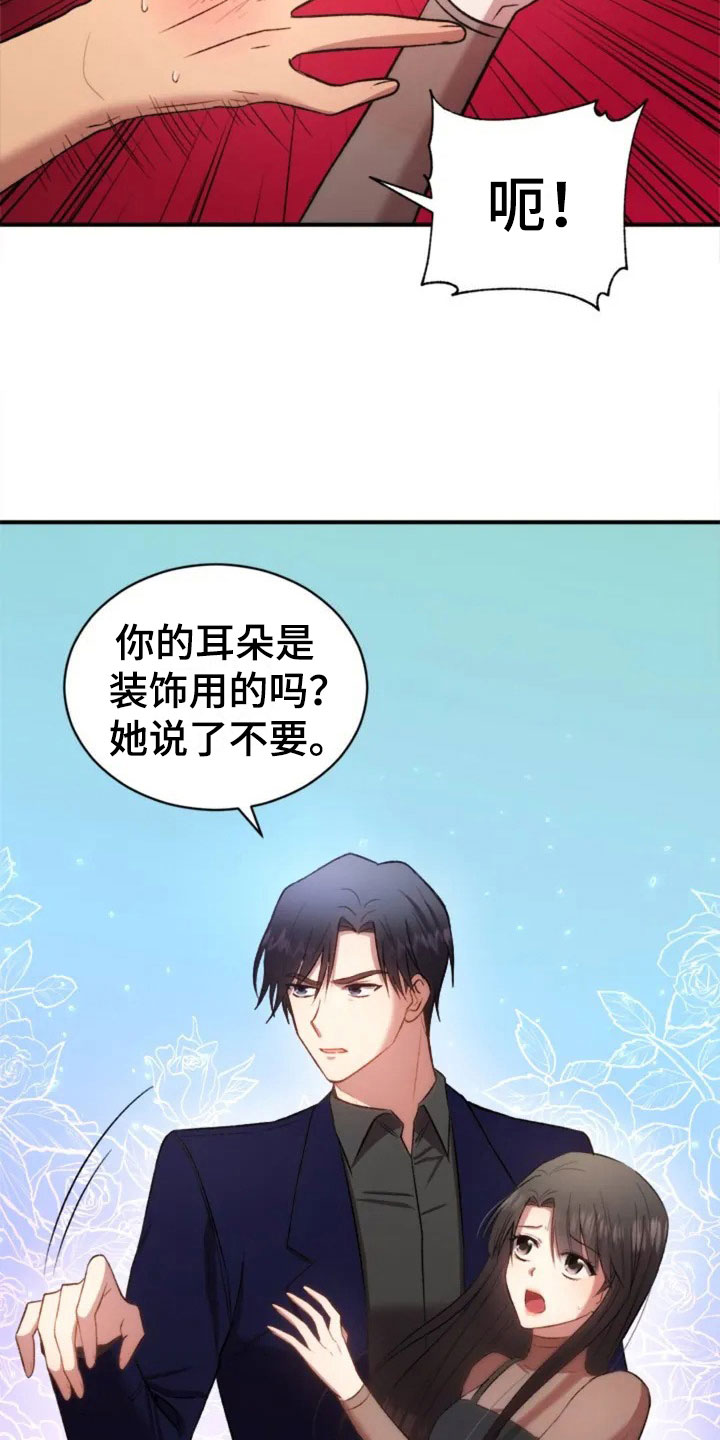 烦恼的冬天漫画,第2章：初次相遇1图
