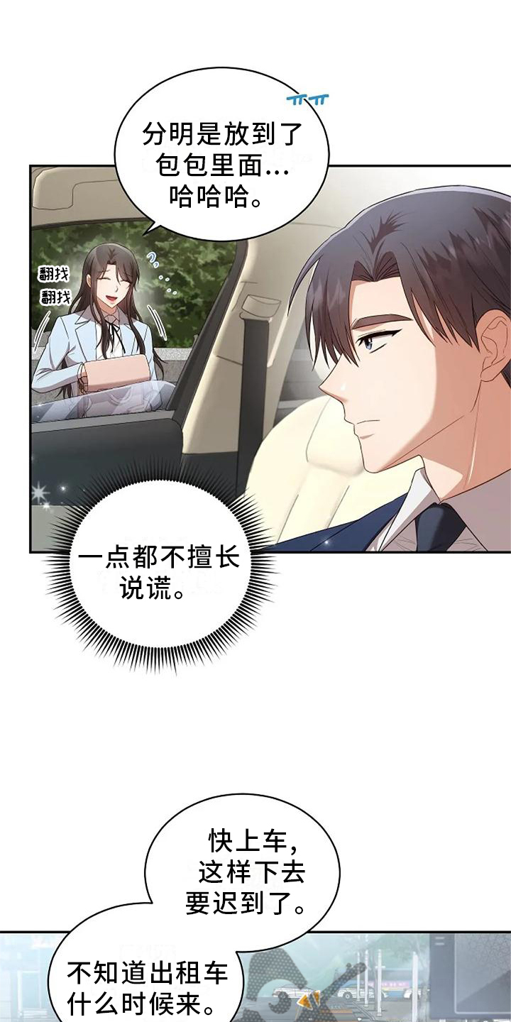 烦恼的冬天漫画,第48章：撞见1图