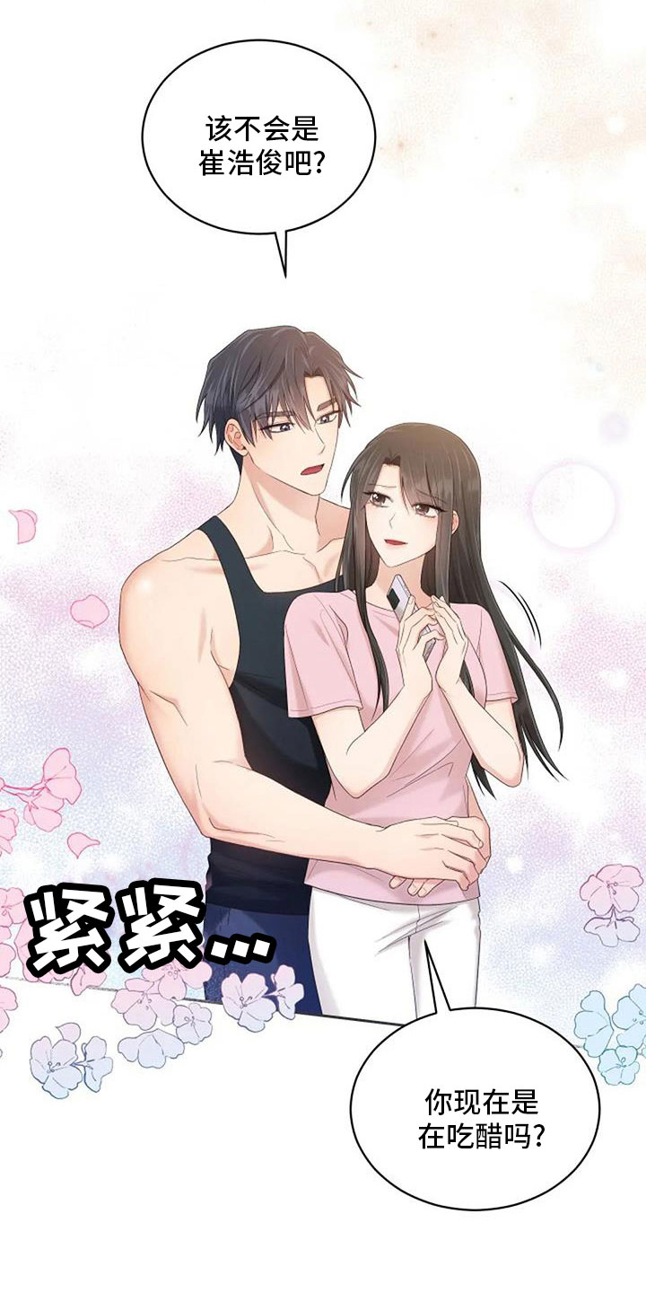 烦恼的冬天漫画,第69章：来相亲2图