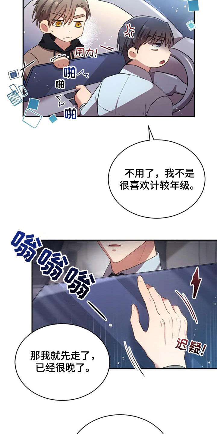 烦恼的冬天漫画,第34章：你会选谁2图