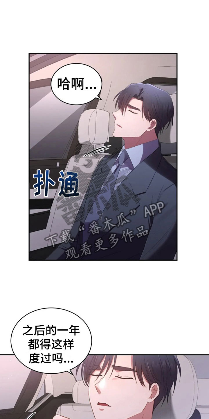 烦恼的冬天漫画,第14章：没有女朋友5图