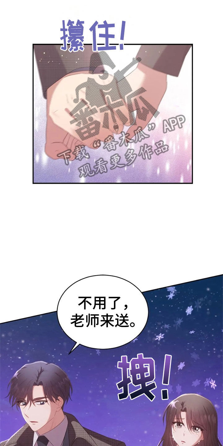 烦恼的冬天漫画,第16章：雪夜嚎哭5图