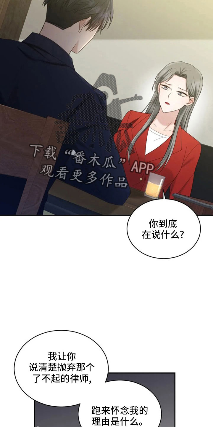 烦恼的冬天漫画,第65章：质问3图