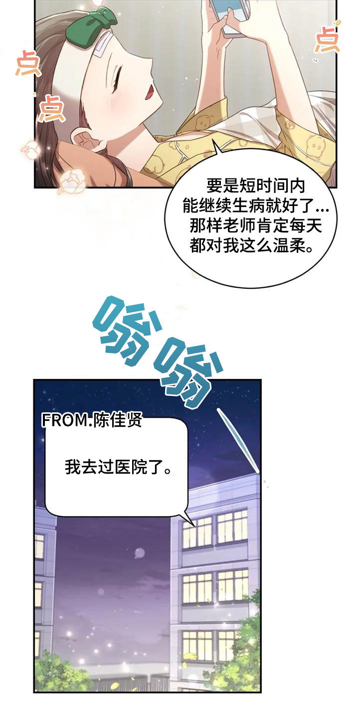 烦恼的冬天漫画,第33章：我好想你3图