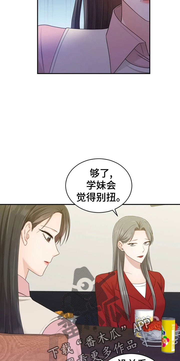烦恼的冬天漫画,第63章：刁难1图