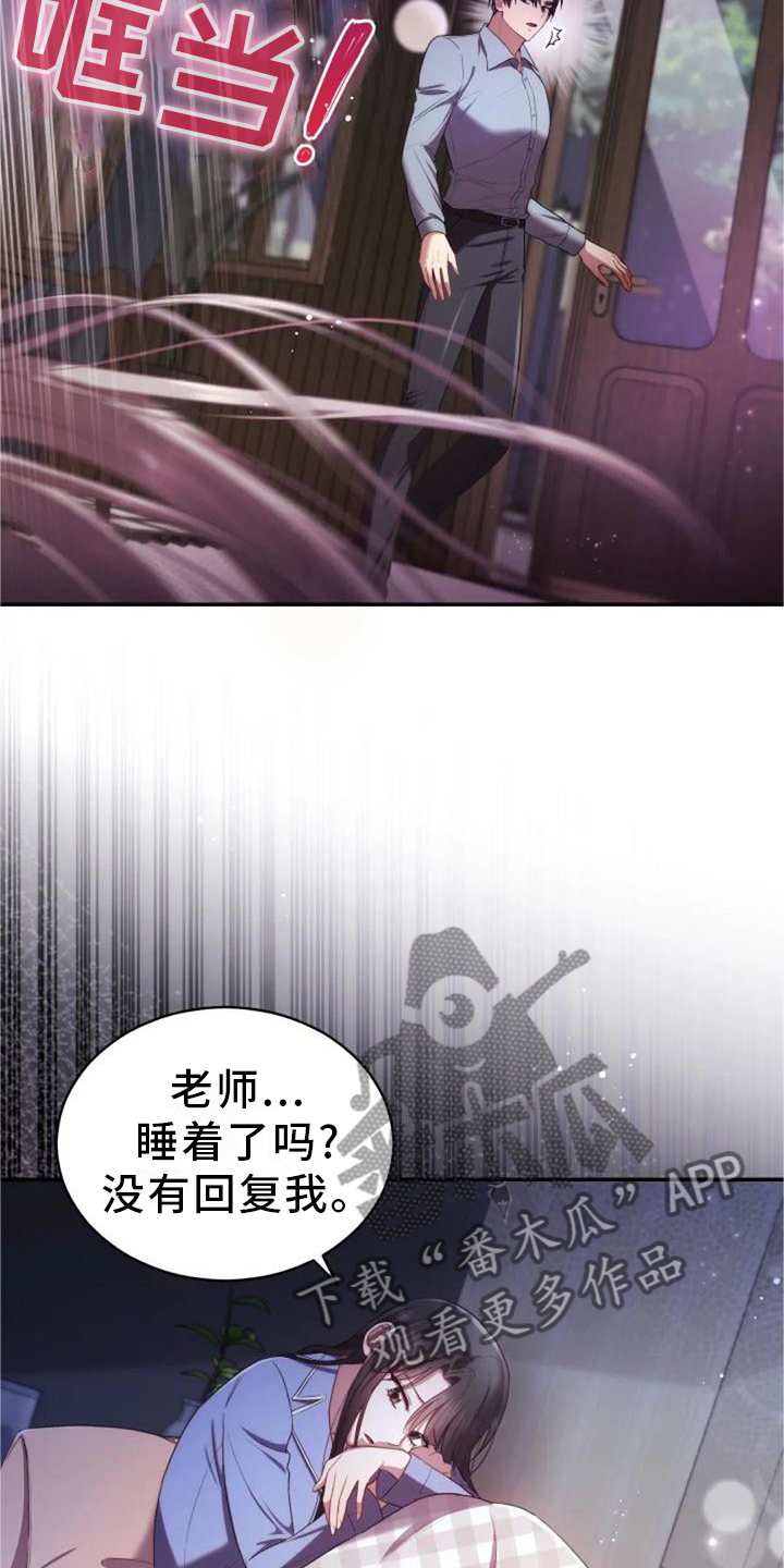 烦恼的冬天漫画,第40章：不安5图