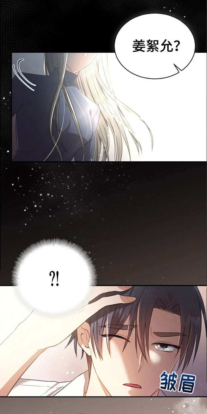 烦恼的冬天漫画,第28章：不相干的人3图