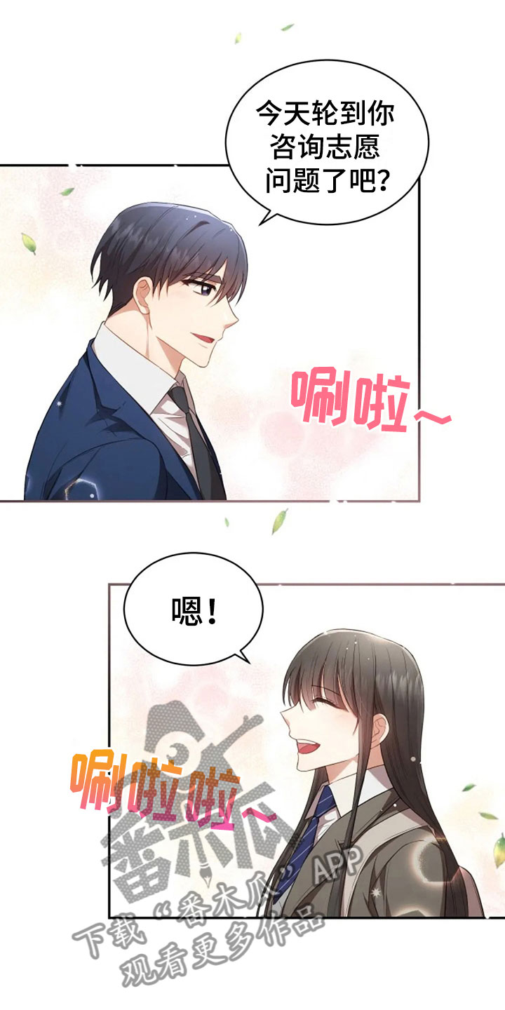 烦恼的冬天漫画,第20章：志愿咨询4图
