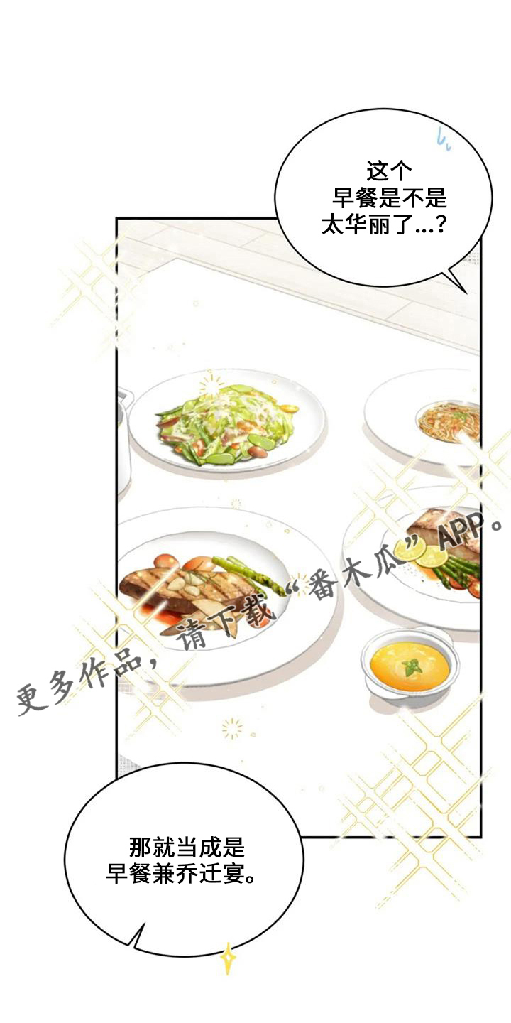 烦恼的冬天漫画,第49章：早餐4图