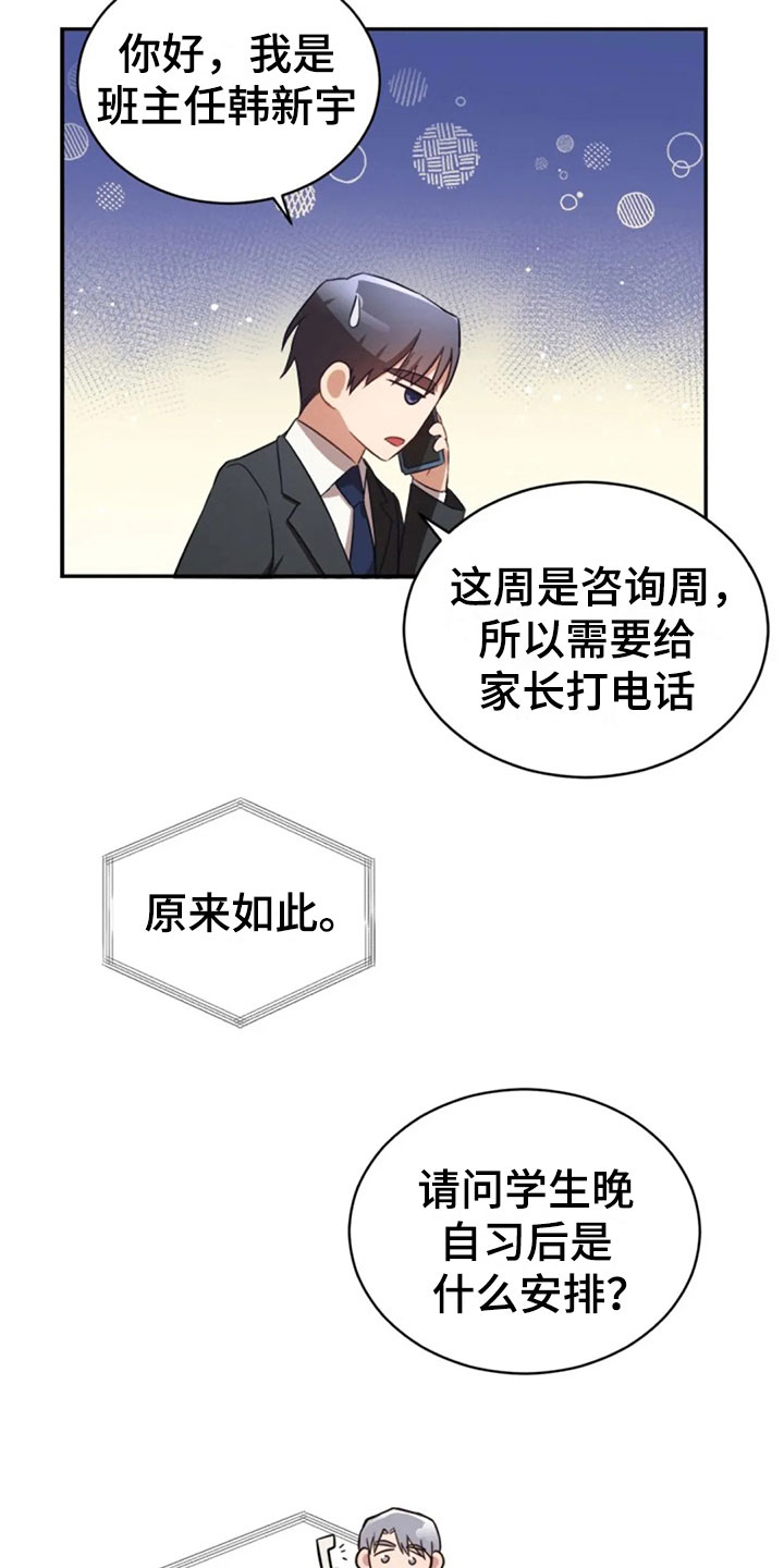 烦恼的冬天漫画,第25章：老师抓人4图