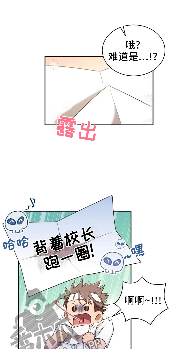 烦恼的冬天漫画,第57章：一喜一忧5图