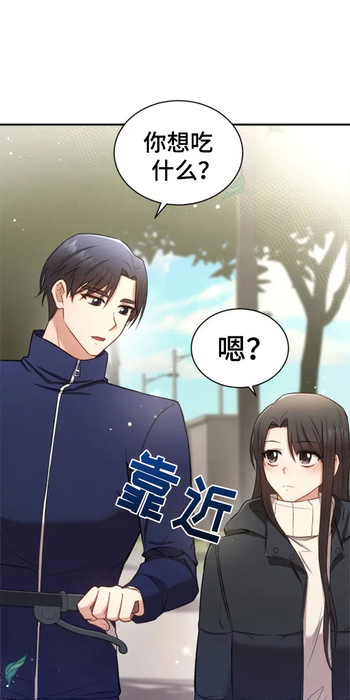 烦恼的冬天漫画,第4章：一起吃饭吗？3图