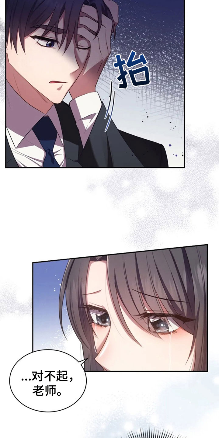 烦恼的冬天漫画,第26章：他很温柔3图