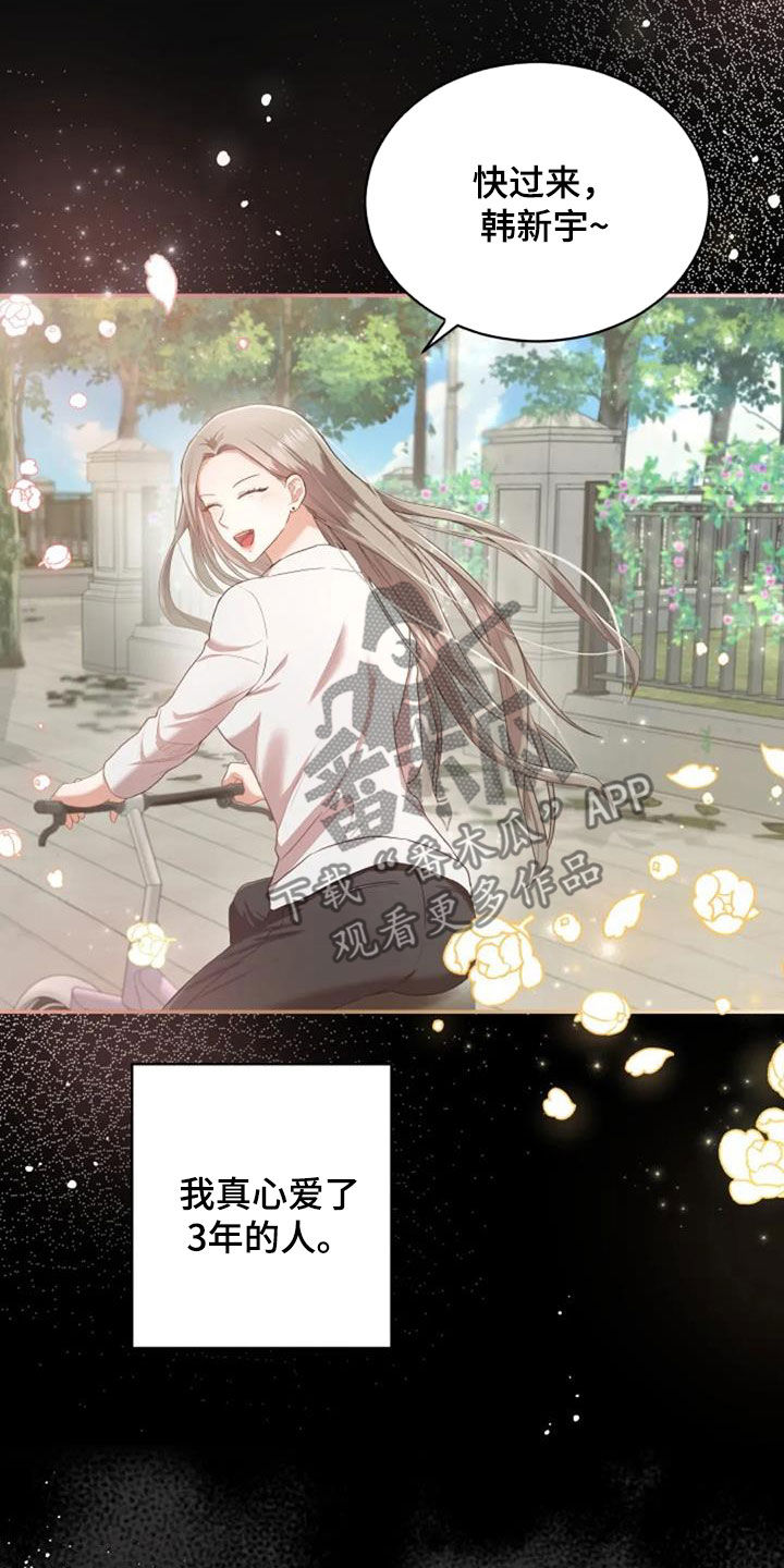 烦恼的冬天漫画,第36章：旧爱5图