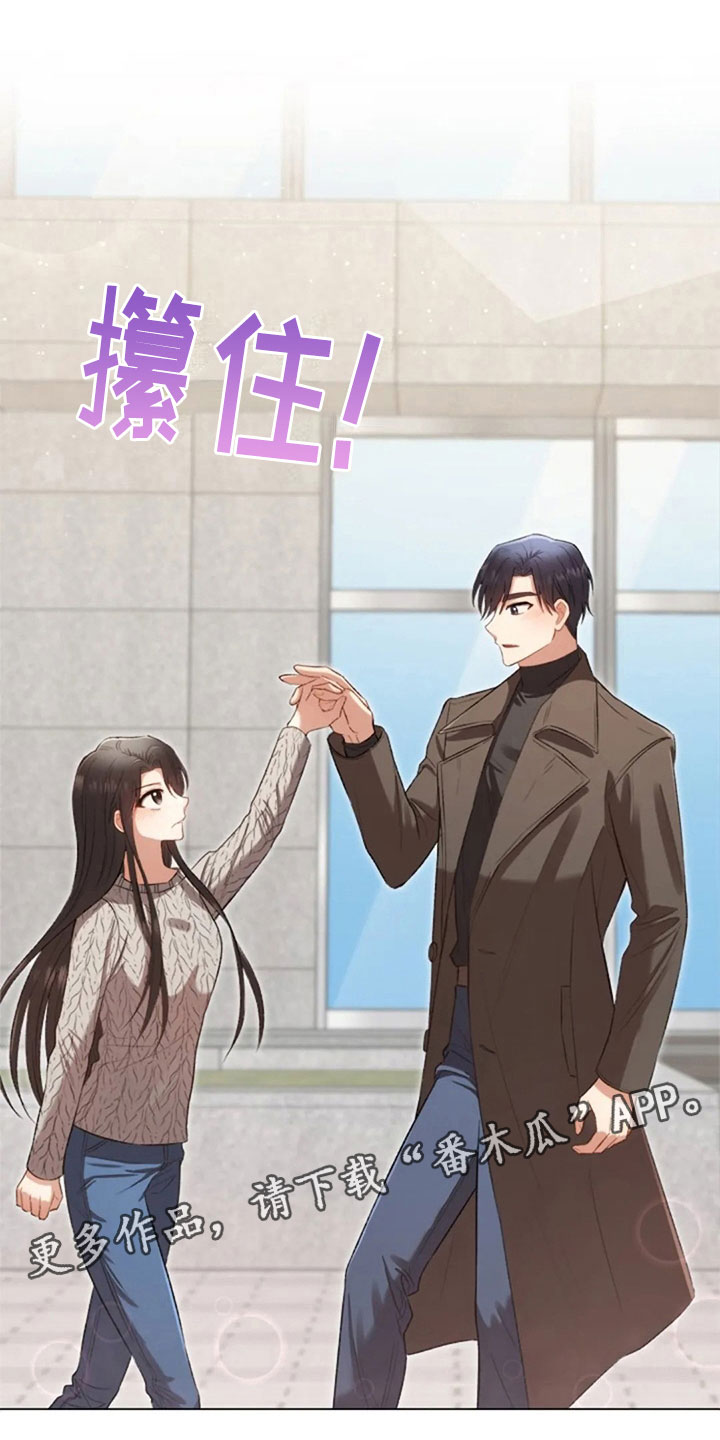 烦恼的冬天漫画,第9章：普通的密码3图