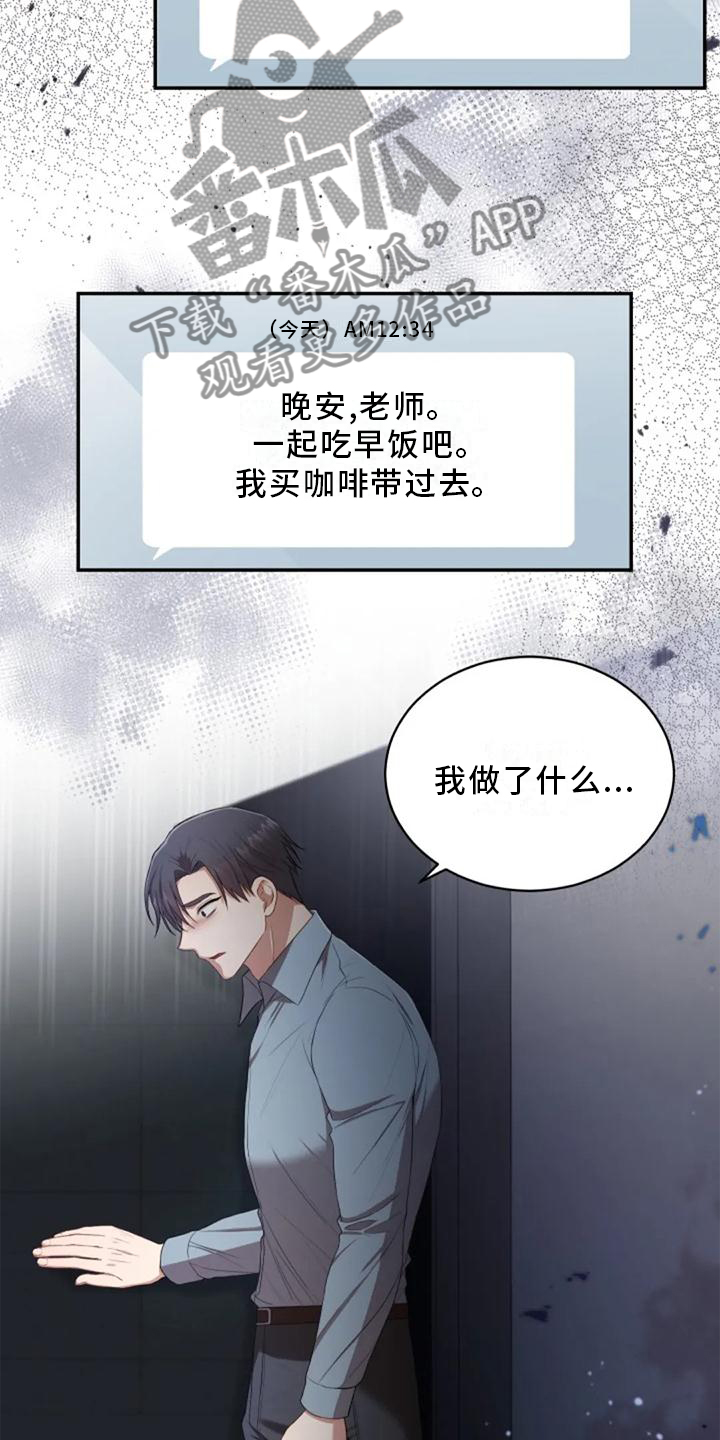 烦恼的冬天漫画,第42章：回归3图