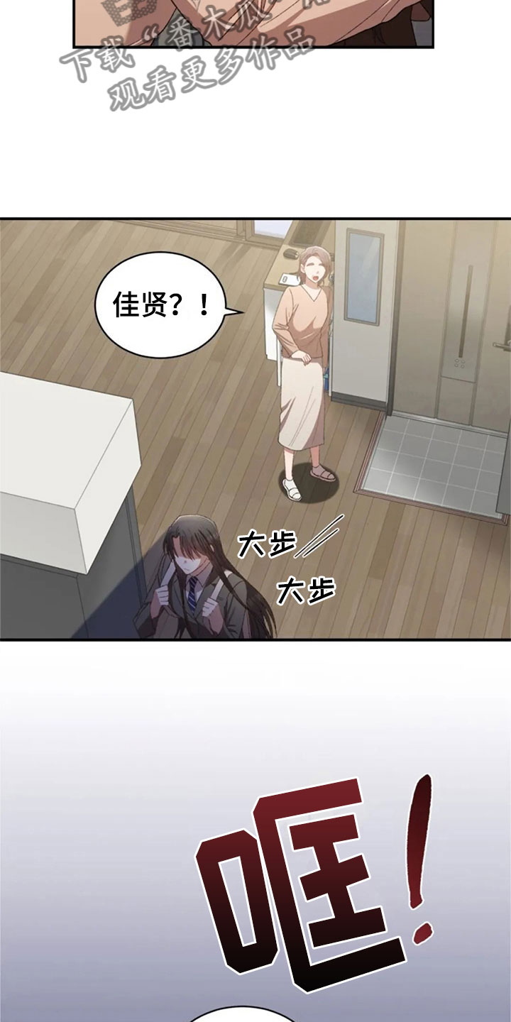 烦恼的冬天漫画,第12章：伤心的佳贤3图